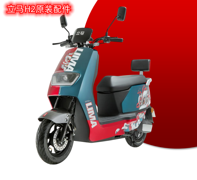 立馬電動(dòng)車(chē)H2原裝外觀(guān)配件全面解析 從燈具塑件到做工守護(hù)